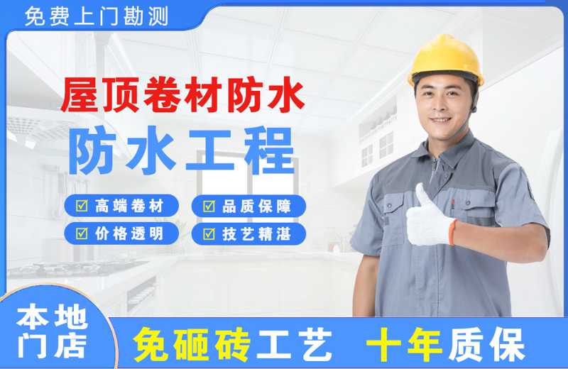 颍泉屋顶卷材防水
